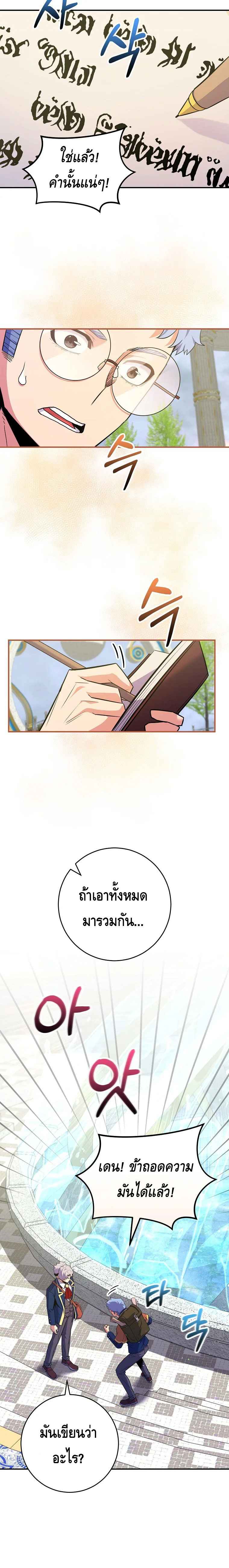 Reincarnated as a Genius Prodigy of a Prestigious Family ตอนที่ 35 หน้า 10