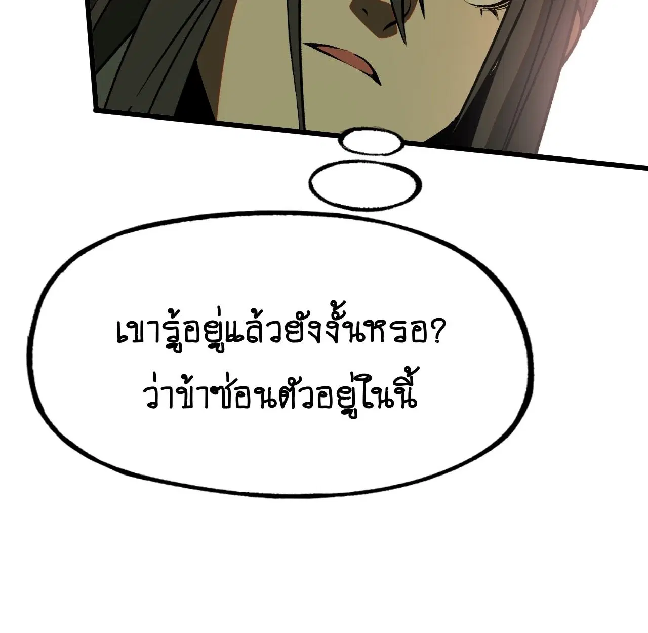 AccidentaIIy Became Famous Throughout History ตอนที่ 35 หน้า 23