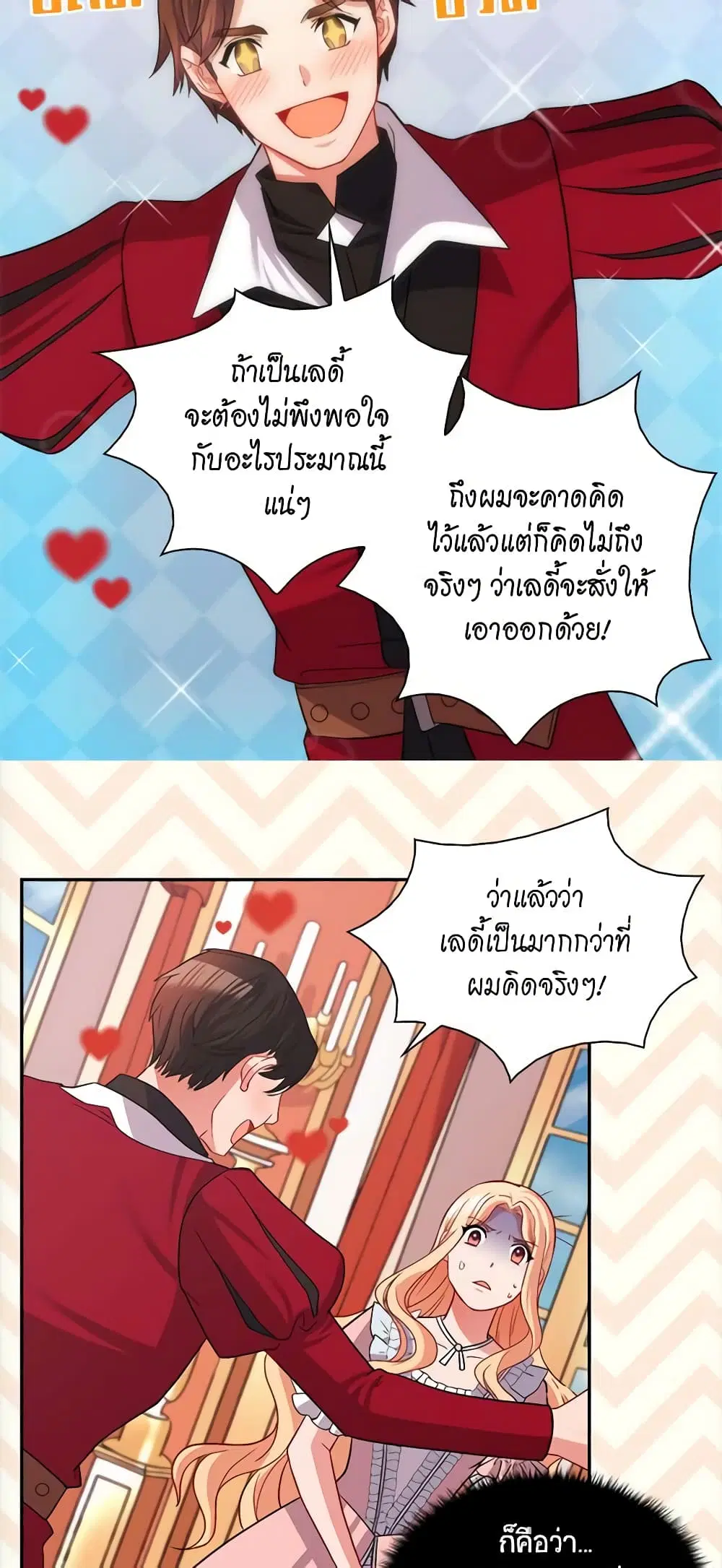 What It Takes to be a Villainess ตอนที่ 77 หน้า 12