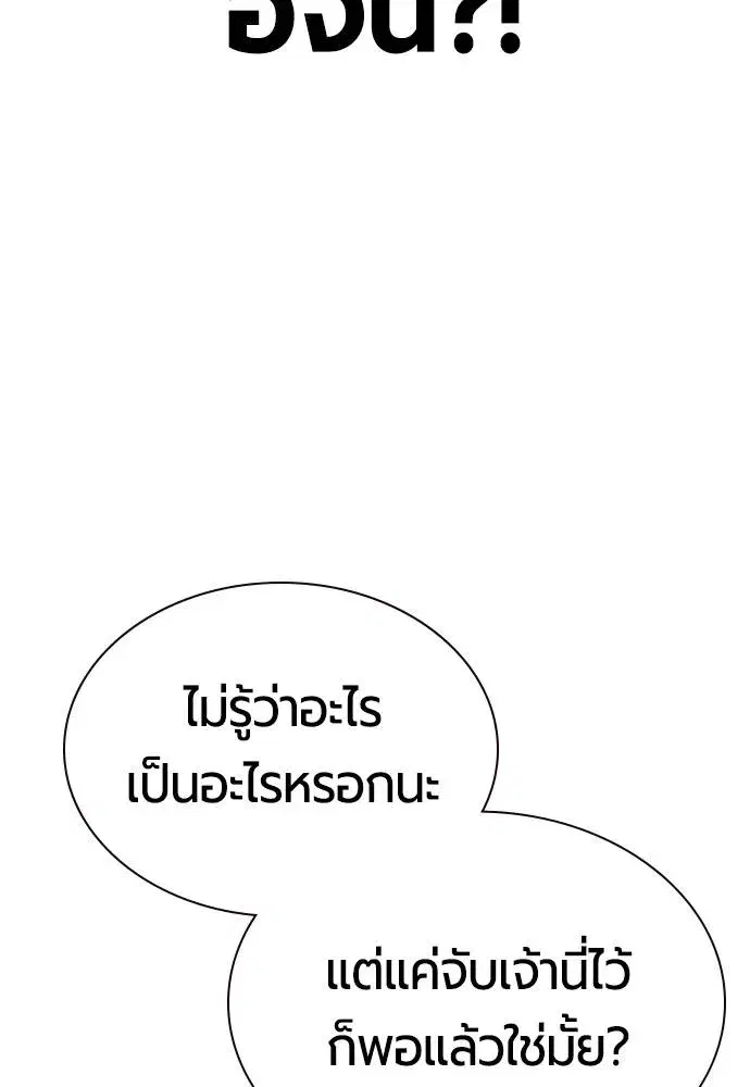 Jungle Juice ตอนที่ 131 หน้า 139