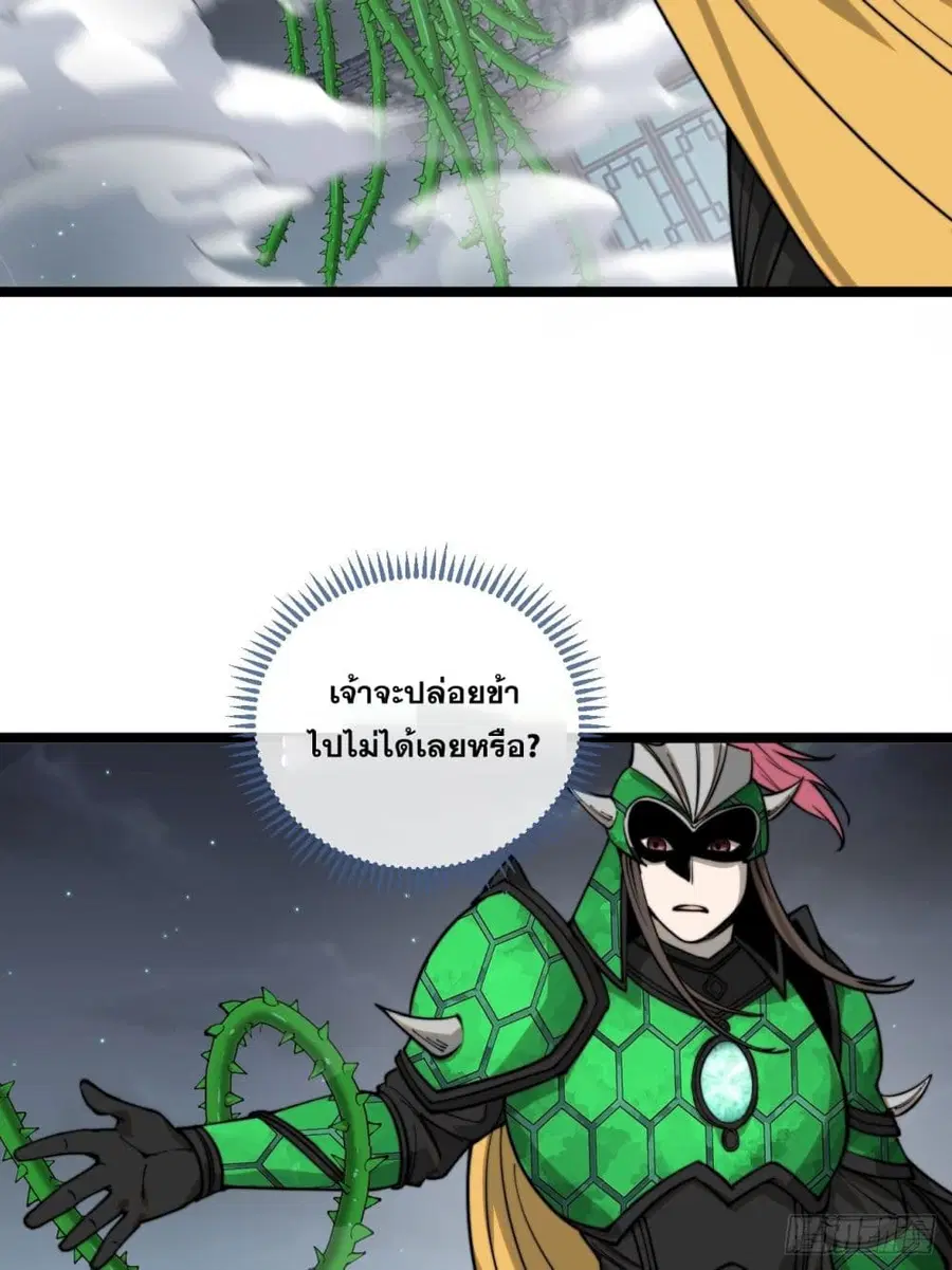I’m Really Not the Son of Luck ตอนที่ 96 หน้า 27