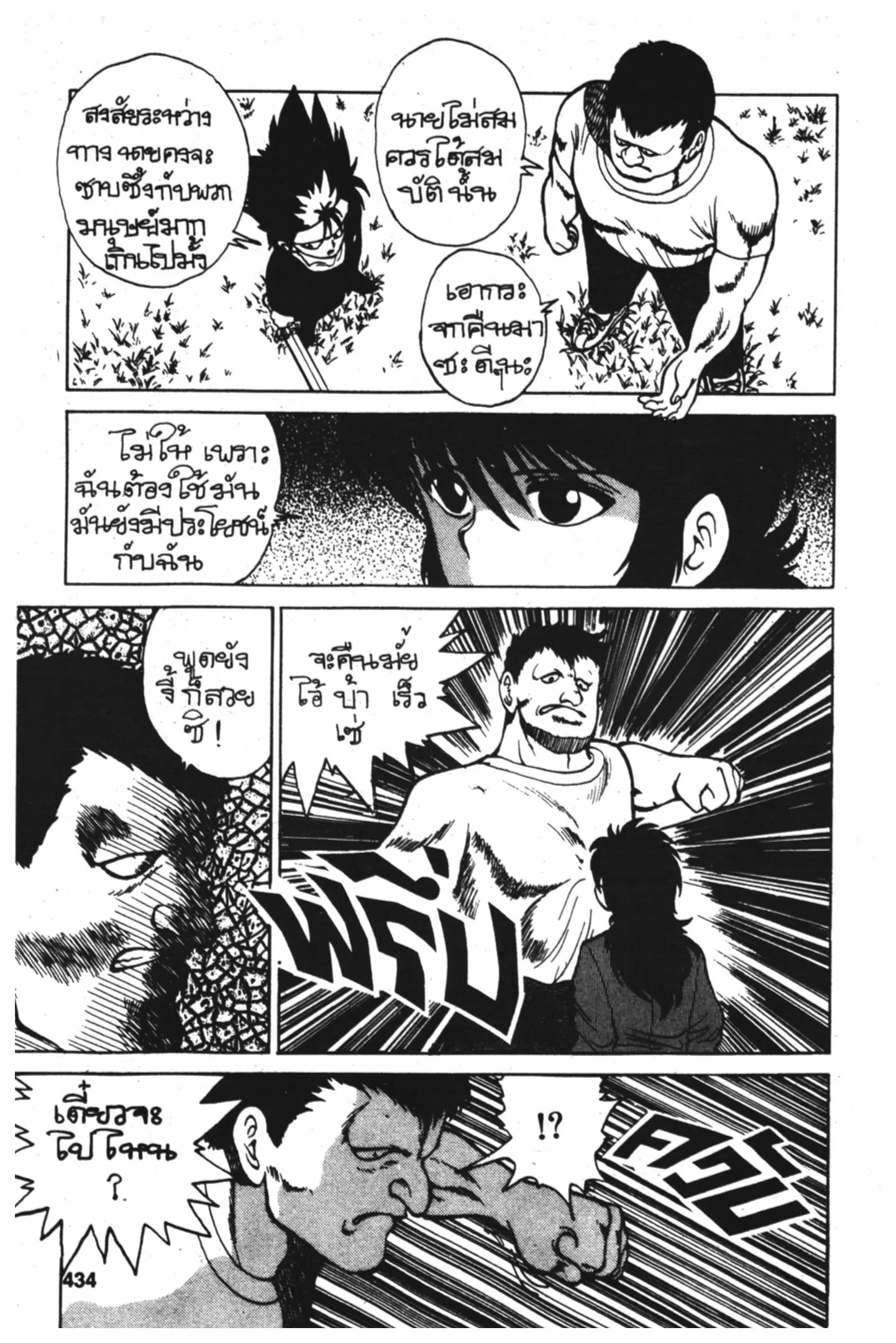 Yu Yu Hakusho ตอนที่ 19 หน้า 8