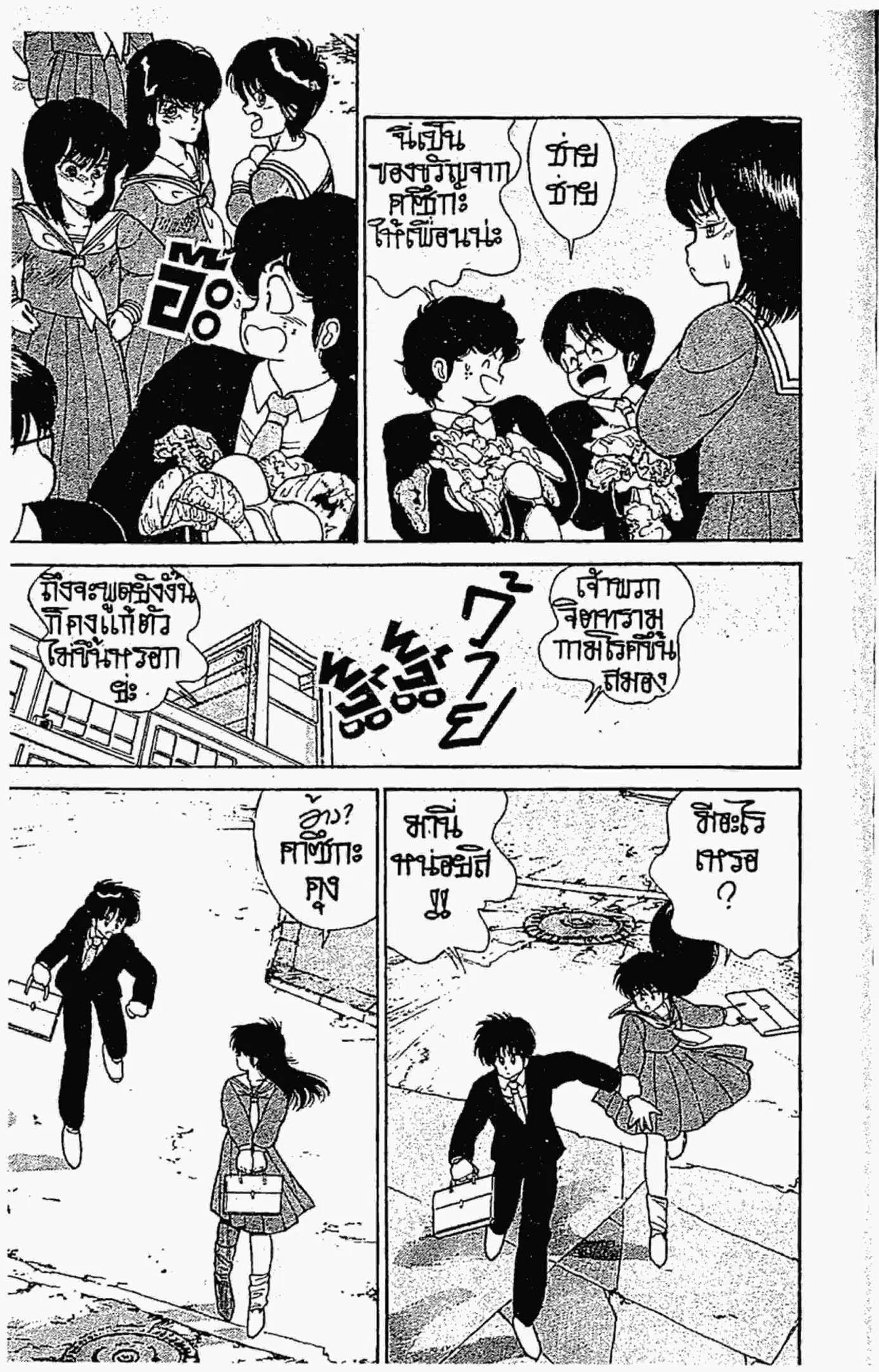 Kimagure Orange☆Road ตอนที่ 98 หน้า 10