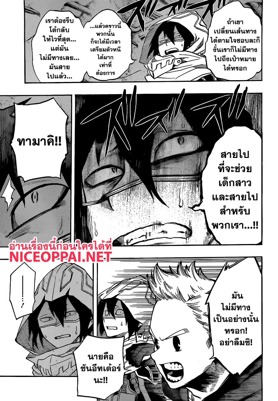Boku no Hero Academia (My Hero Academia) ตอนที่ 139 หน้า 13