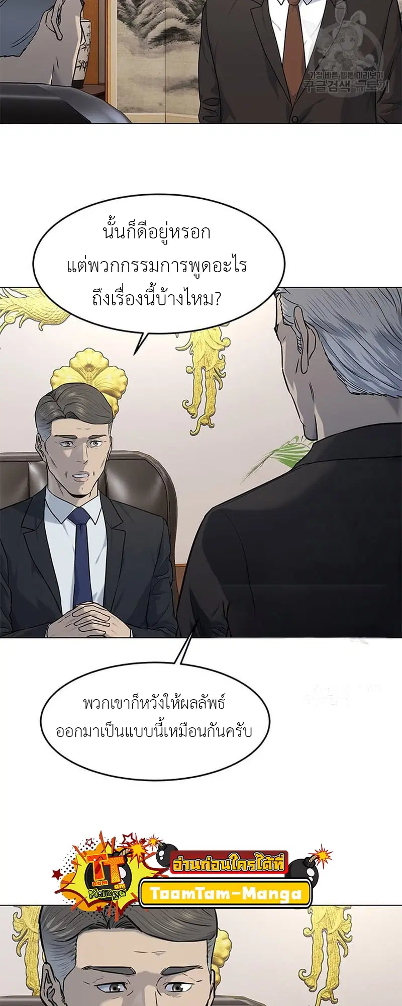 God of Blackfield ตอนที่ 169 หน้า 18