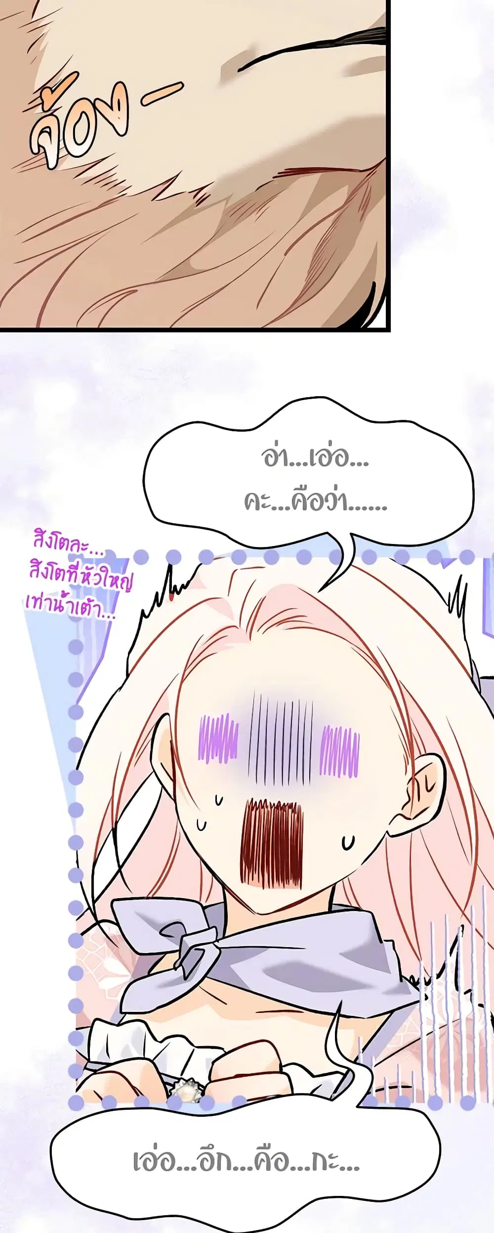 The Symbiotic Relationship Between a Panther and a Rabbit ตอนที่ 106 หน้า 20