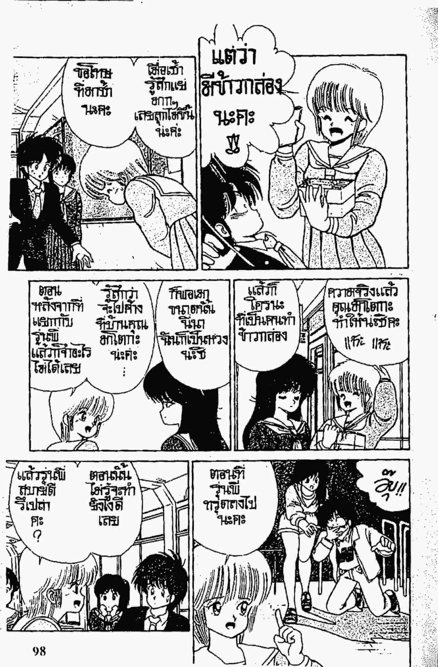 Kimagure Orange☆Road ตอนที่ 83 หน้า 16