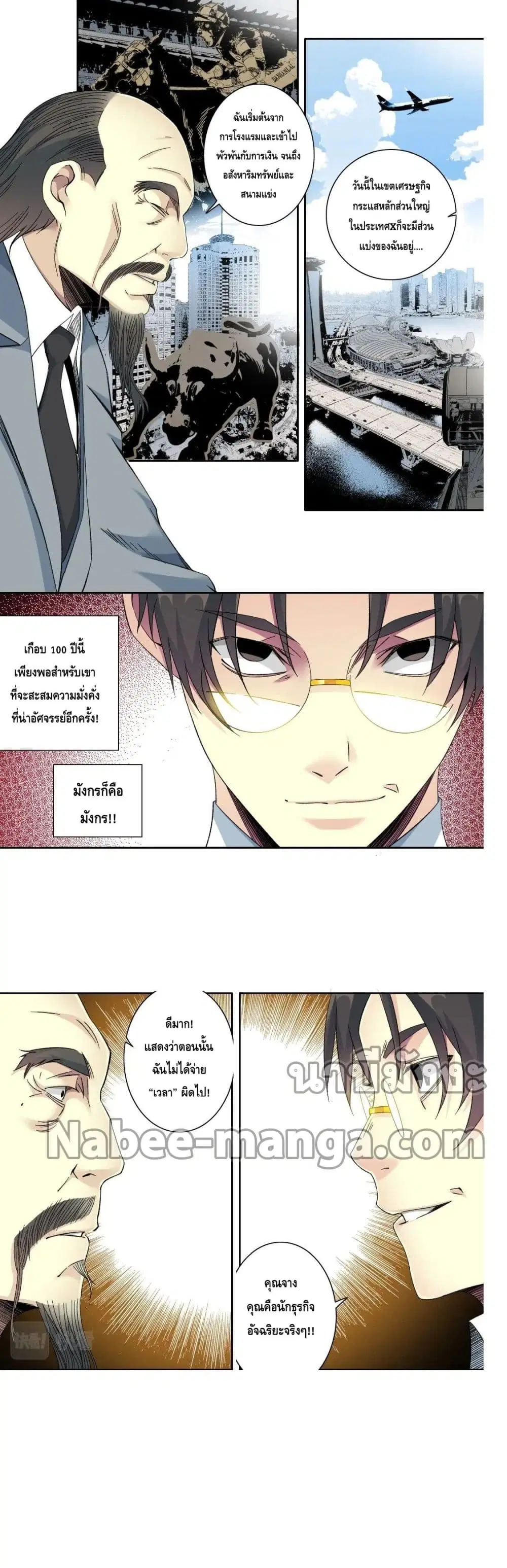 The Eternal Club ตอนที่ 117 หน้า 4