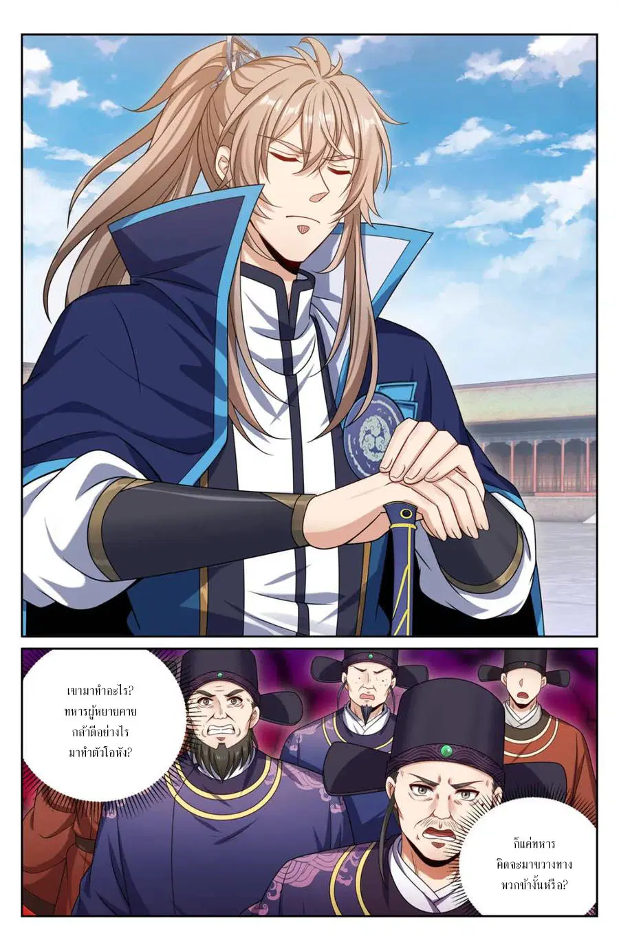 Nightwatcher ตอนที่ 405 หน้า 7