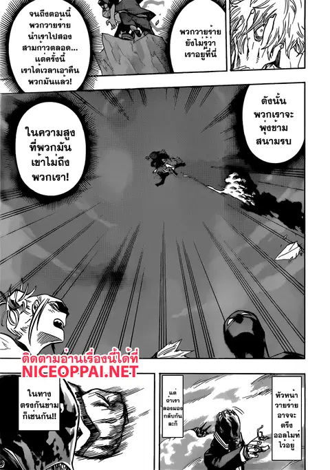 Boku no Hero Academia ตอนที่ 90 หน้า 17