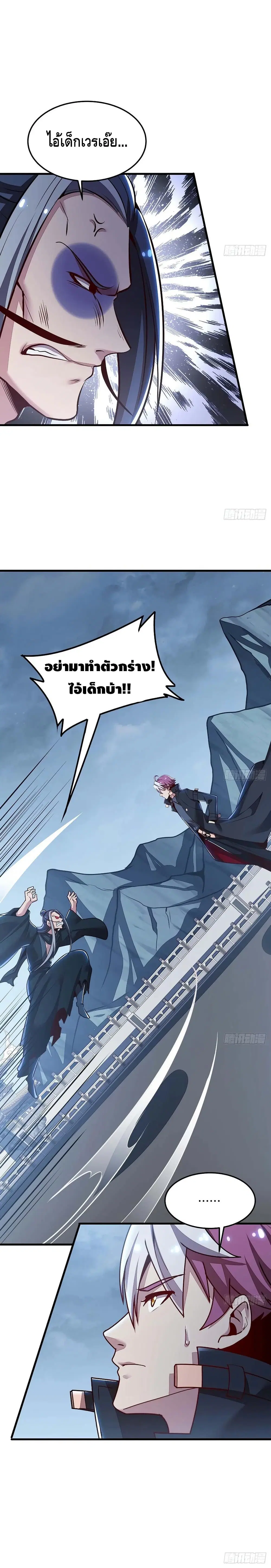 Undead King Beyond ตอนที่ 112 หน้า 11