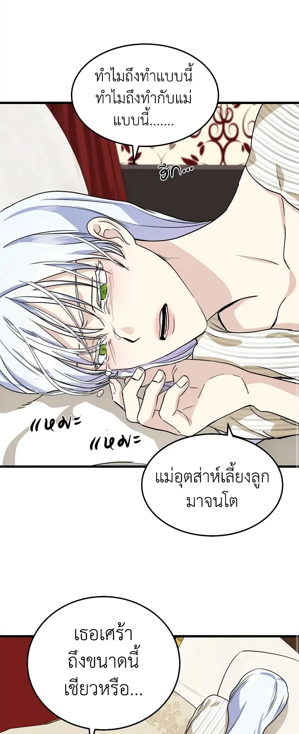 The Villainess Lives Again ตอนที่ 41 หน้า 15