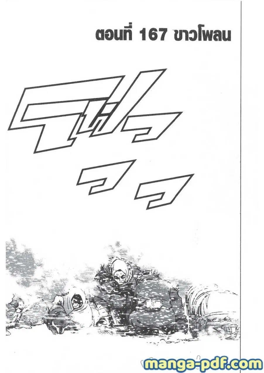 Golden Kamuy ตอนที่ 167 หน้า 1