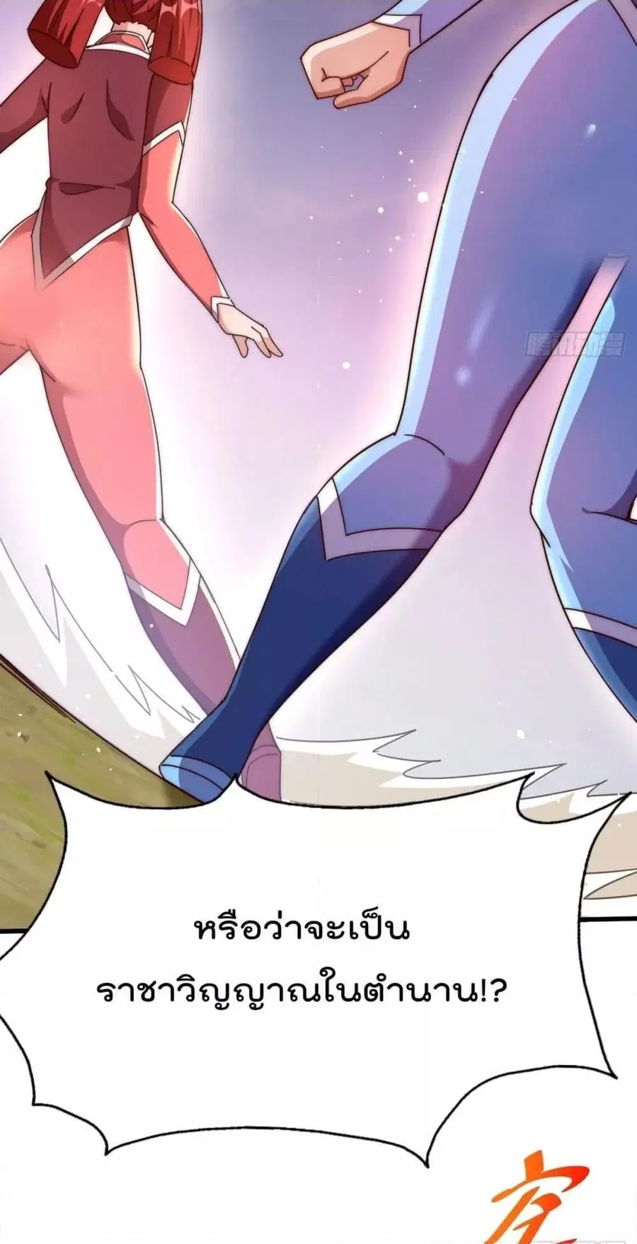 Who is your Daddy ตอนที่ 192 หน้า 65