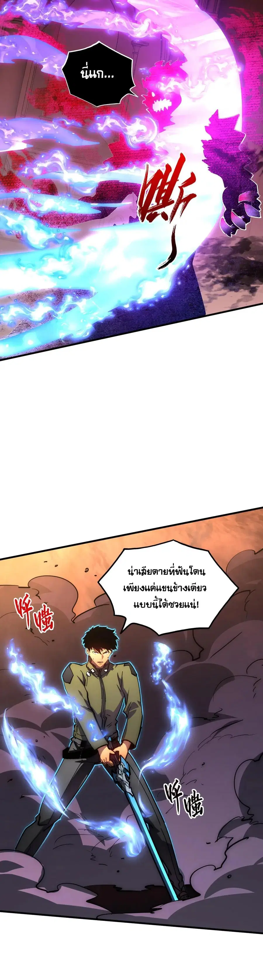 Rise From The Rubble ตอนที่ 230 หน้า 20