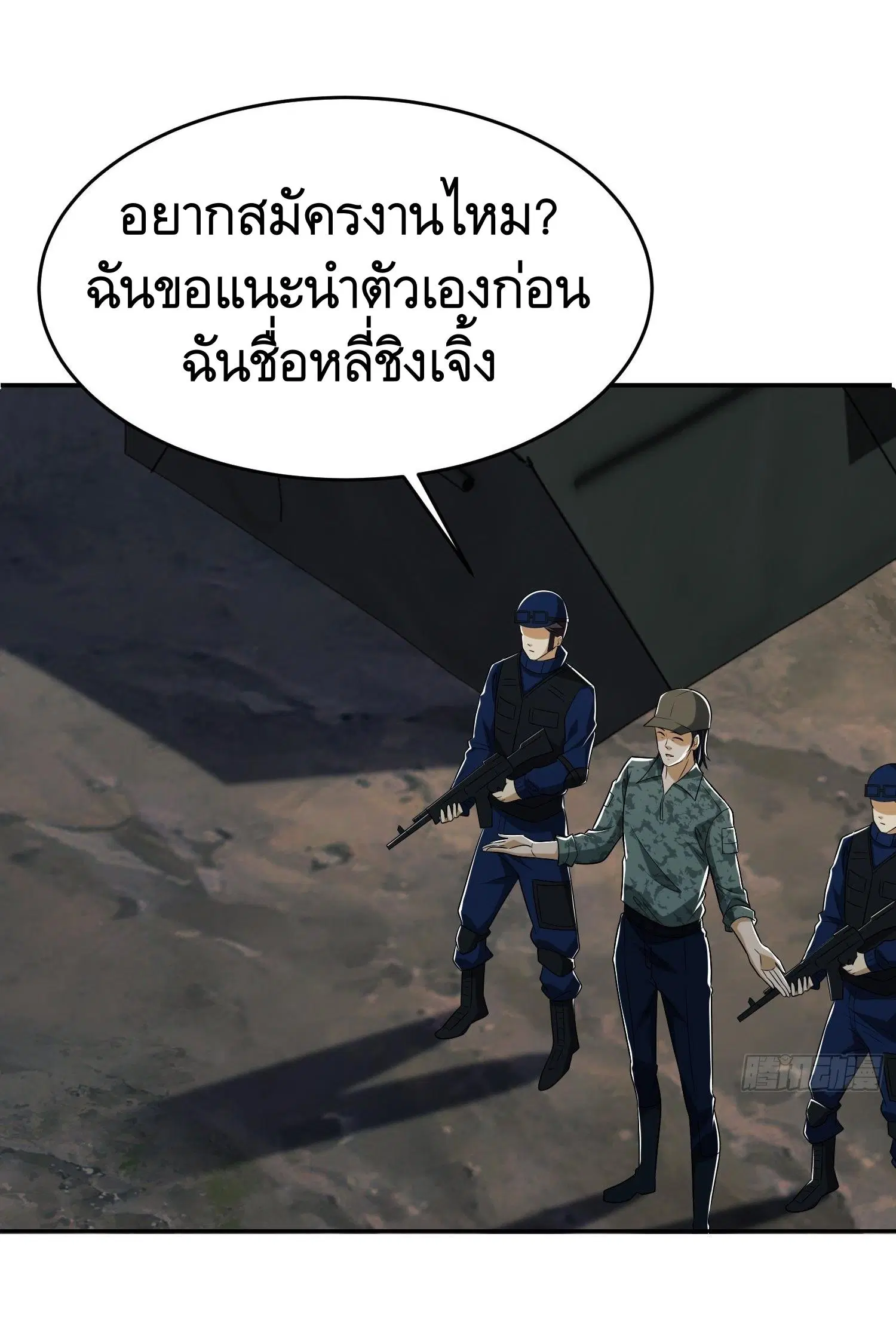 The First Order ตอนที่ 97 หน้า 75