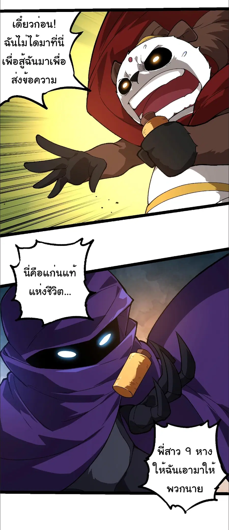 Evolution from the Big Tree ตอนที่ 242 หน้า 32