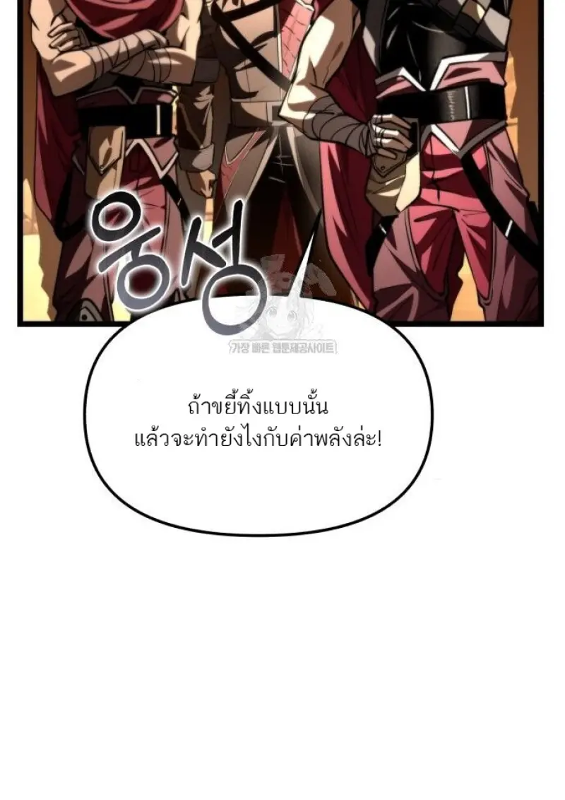 Reincarnator ผู้หวนคืน ตอนที่ 116 หน้า 83