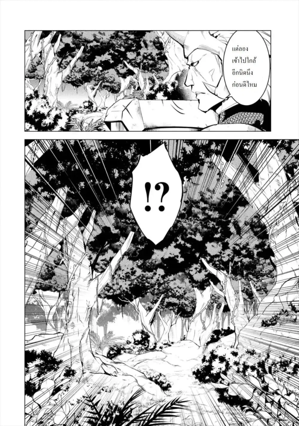 Tensei Kenja no Isekai Life ตอนที่ 31.1 หน้า 12