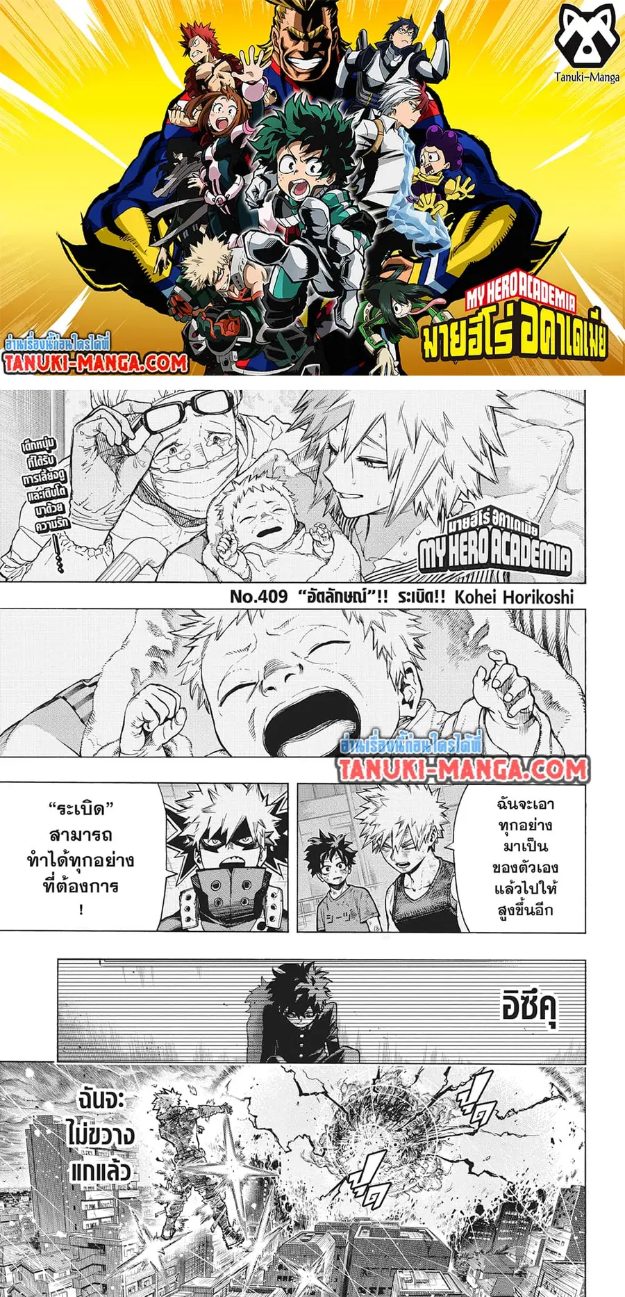 Boku no Hero Academia ตอนที่ 409 หน้า 1