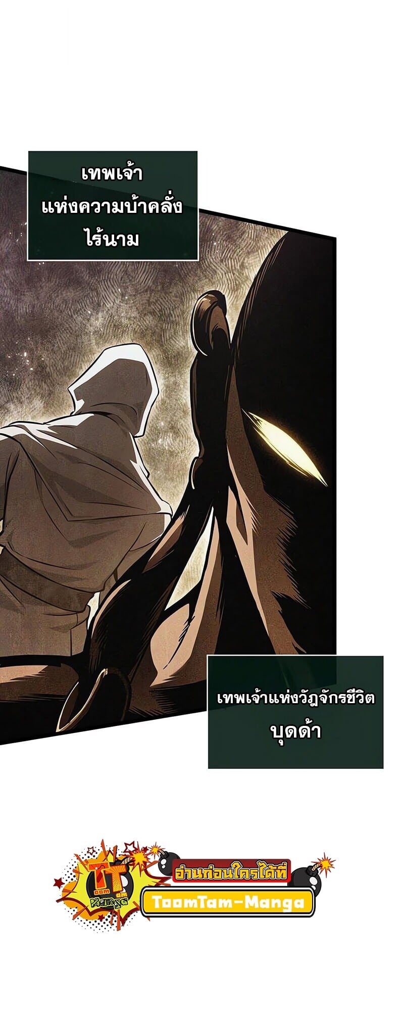 The World After the end โลกหลังการล่มสลาย ตอนที่ 191 หน้า 3