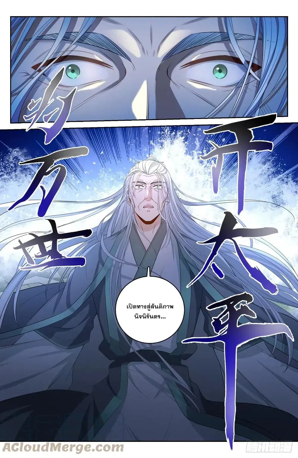 Nightwatcher ตอนที่ 61 หน้า 11