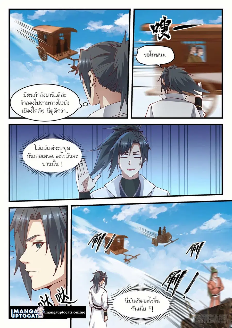 Martial Peak ตอนที่ 1579 หน้า 9
