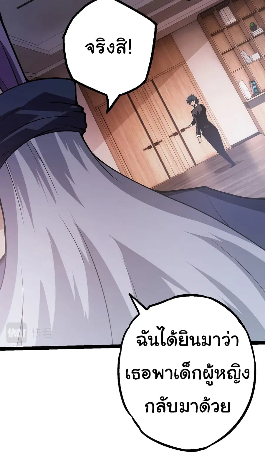 Evolution from the Big Tree ตอนที่ 20 หน้า 7