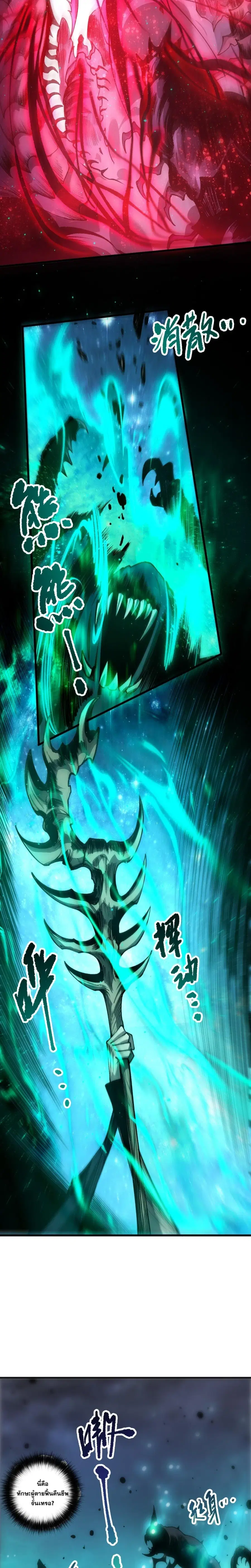 Necromancer King of The Scourge ตอนที่ 293 หน้า 5