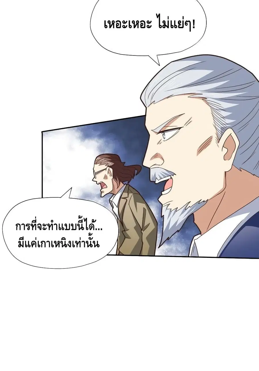 High Energy Strikes ตอนที่ 186 หน้า 26