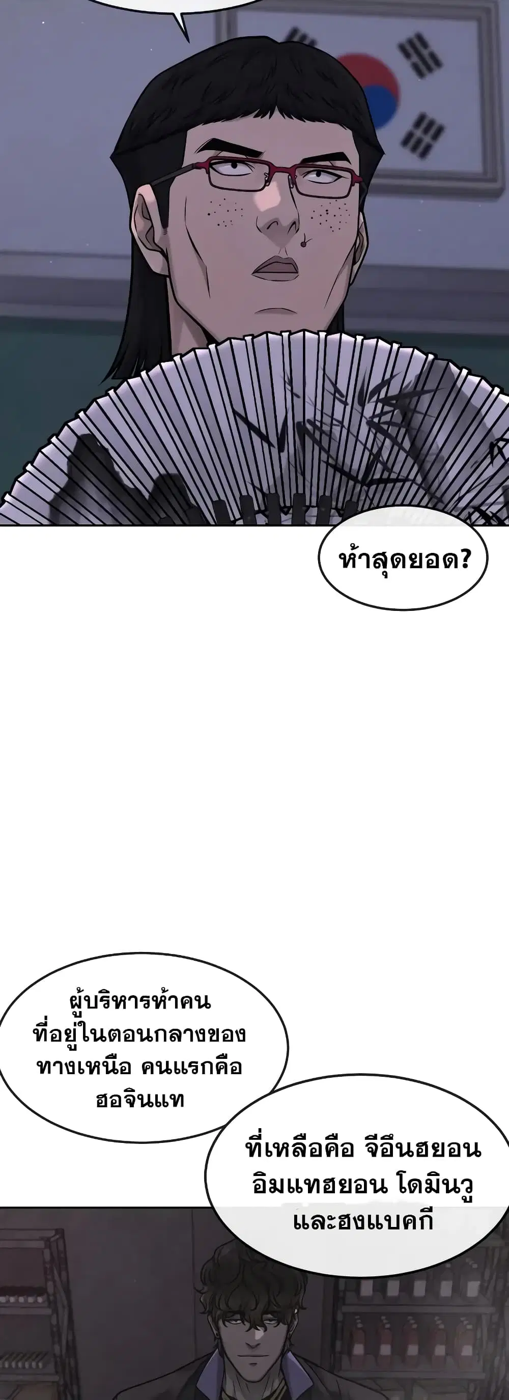Quest Supremacy ตอนที่ 98 หน้า 25