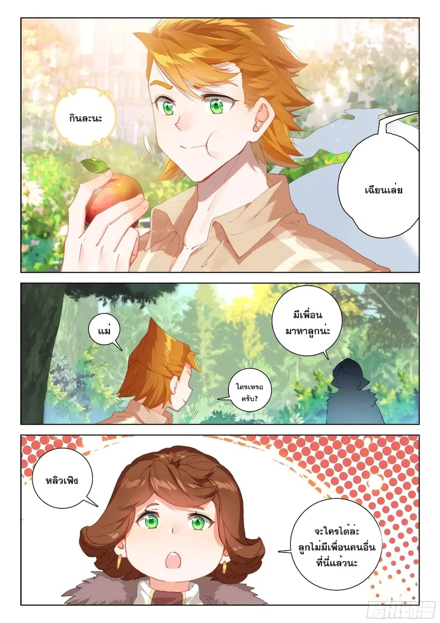 Douluo Dalu IV ตอนที่ 290 หน้า 16