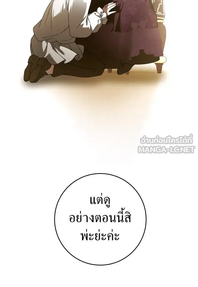 Your Throne ตอนที่ 232 หน้า 30