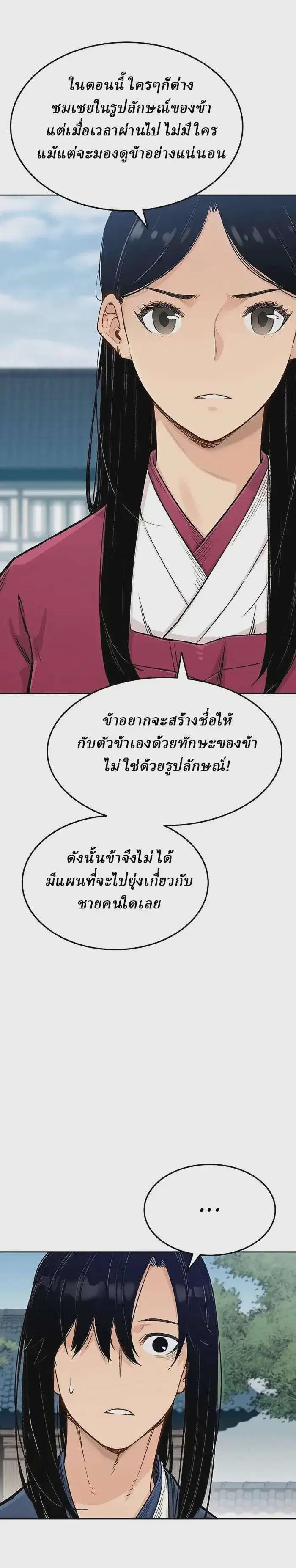 Reborn As The Heavenly Demon ตอนที่ 3 หน้า 26