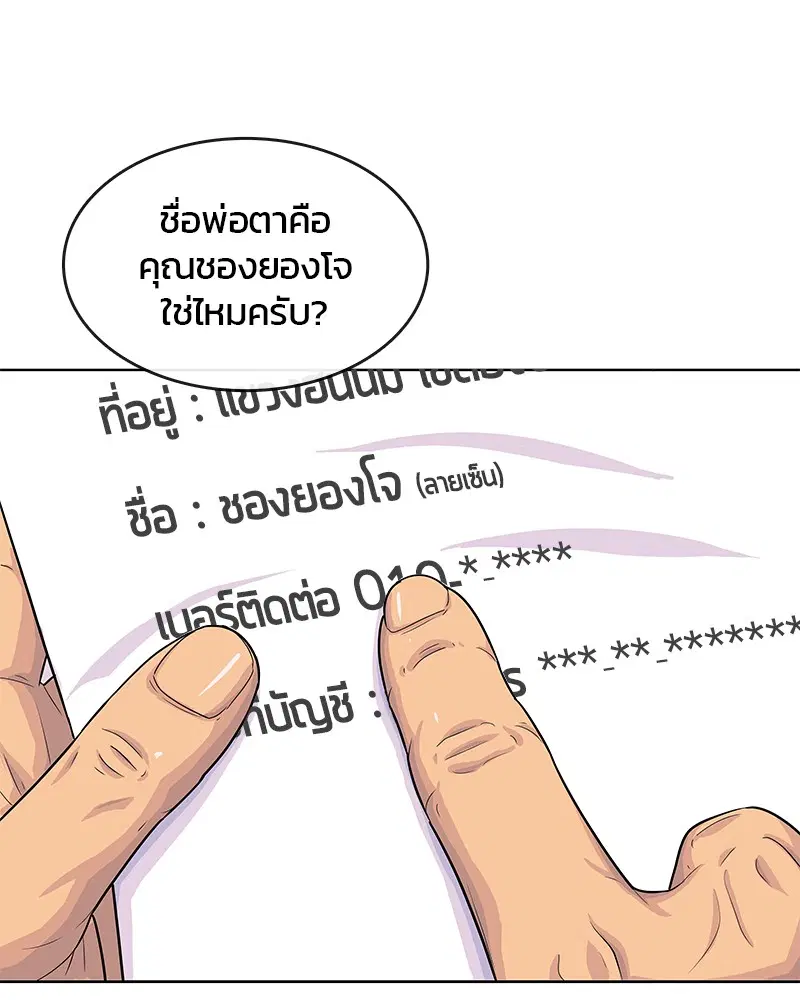 Kitchen Soldier ตอนที่ 116 หน้า 88