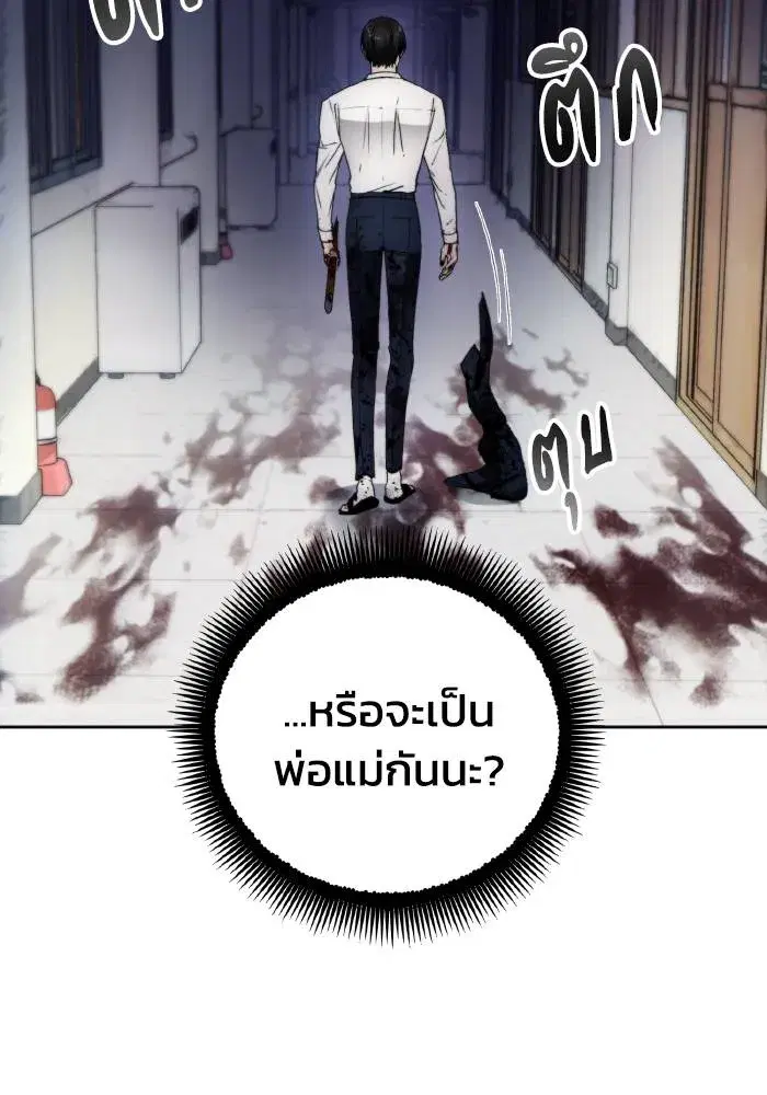 How to Live as a Villain ตอนที่ 97 หน้า 83