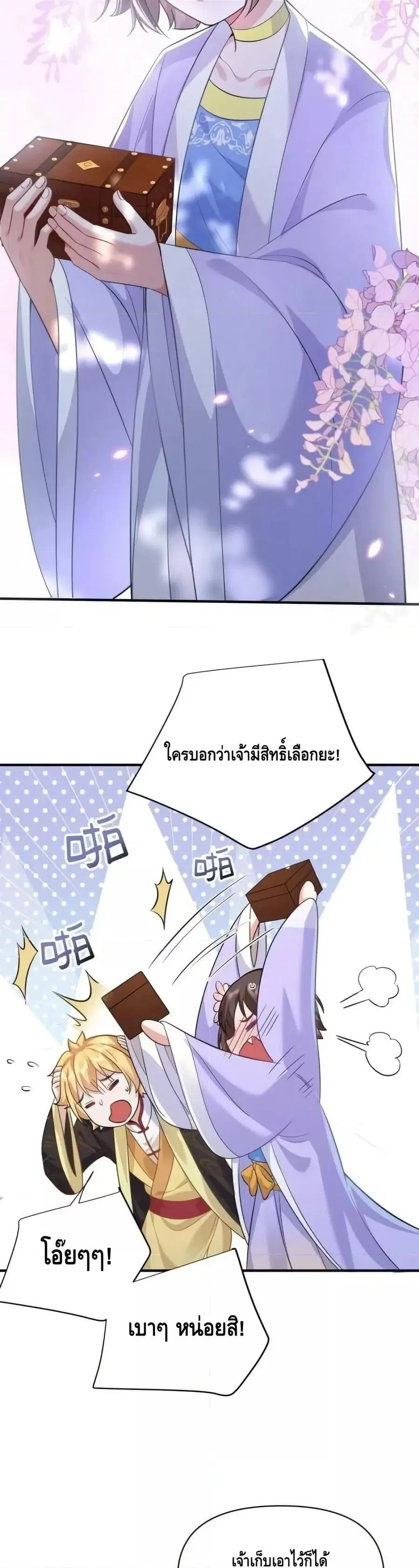 Am I Invincible ตอนที่ 160 หน้า 15