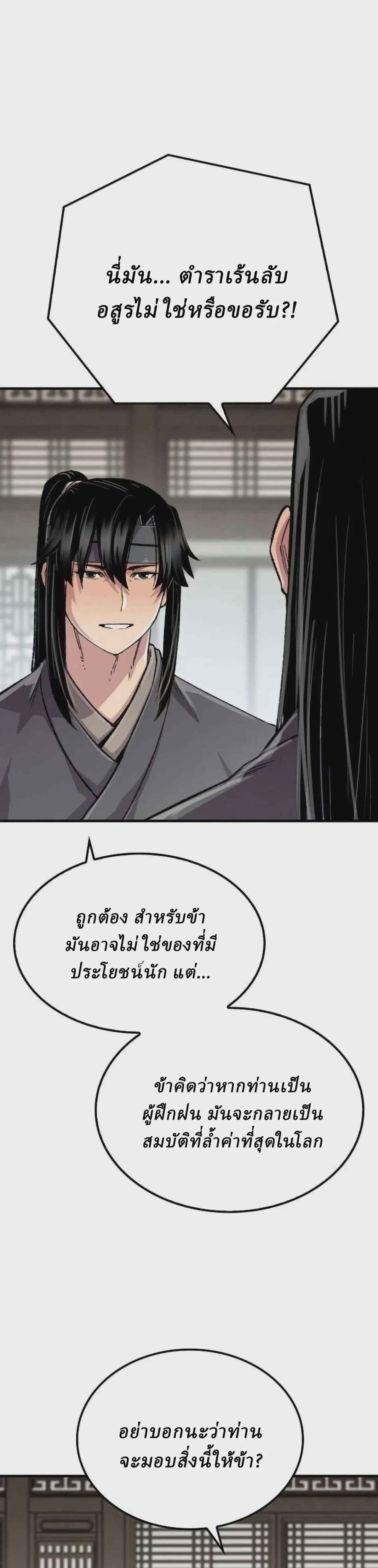 Reborn As The Heavenly Demon ตอนที่ 109 หน้า 26