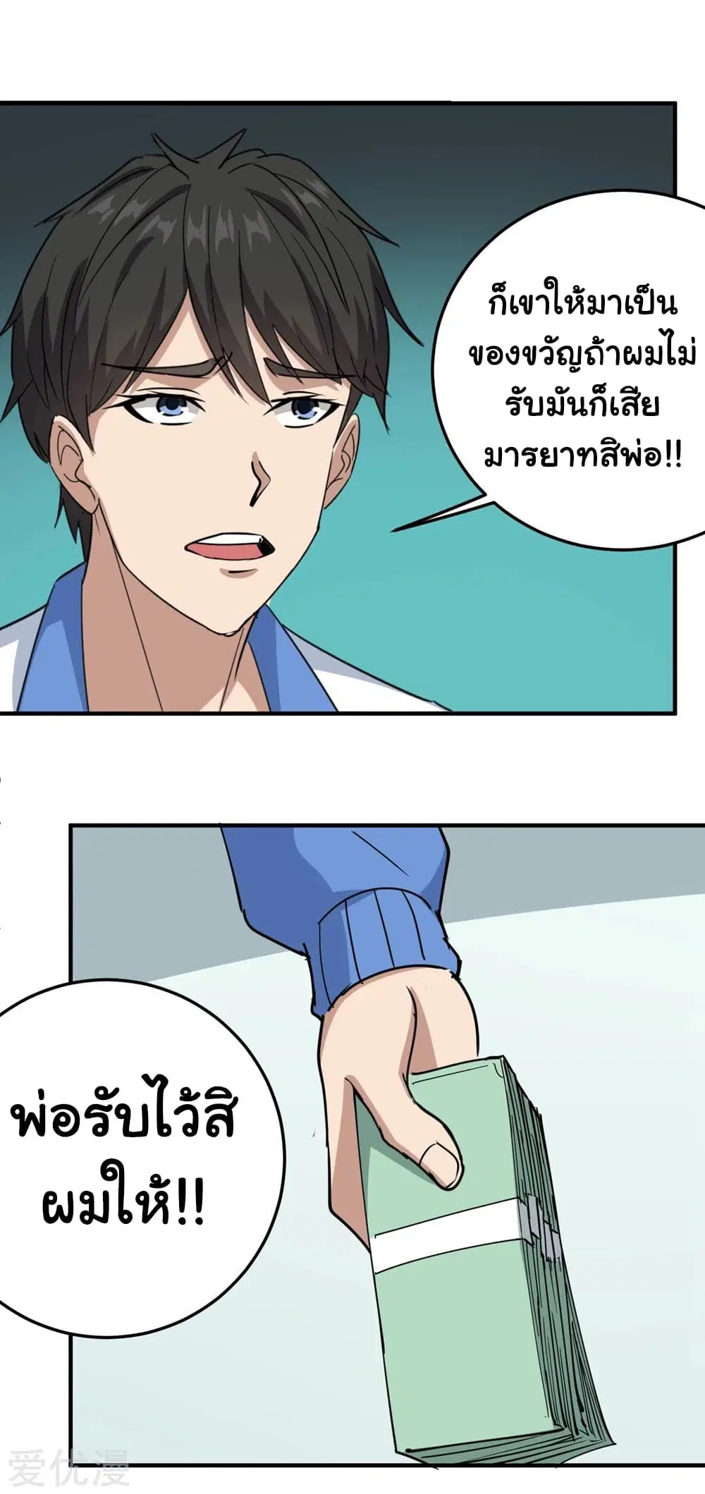 School Flower Master ตอนที่ 69 หน้า 14
