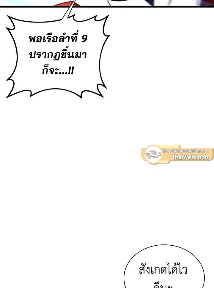 Arcane Sniper ตอนที่ 141 หน้า 75