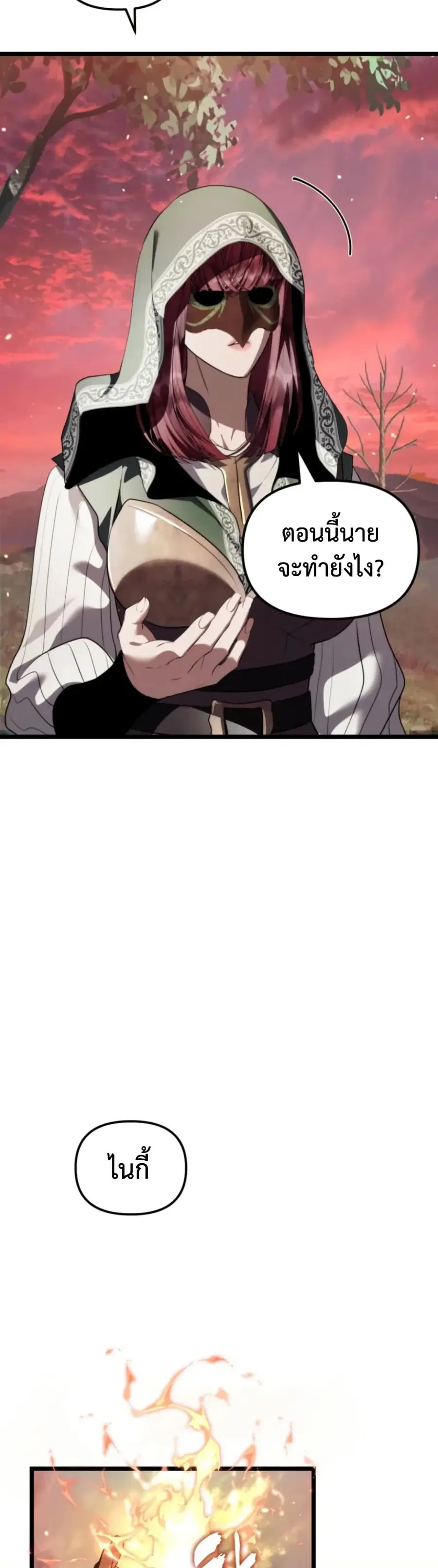 Ranker Who Lives A Second Time ตอนที่ 224 หน้า 23