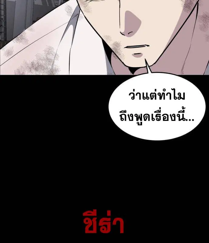 The Boy of Death ตอนที่ 154 หน้า 169
