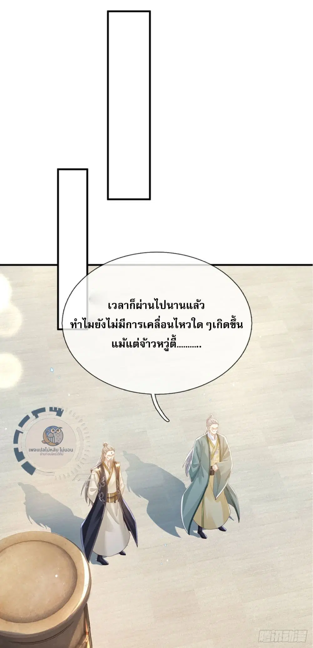 Royal God of War, Rising Dragon ตอนที่ 219 หน้า 16