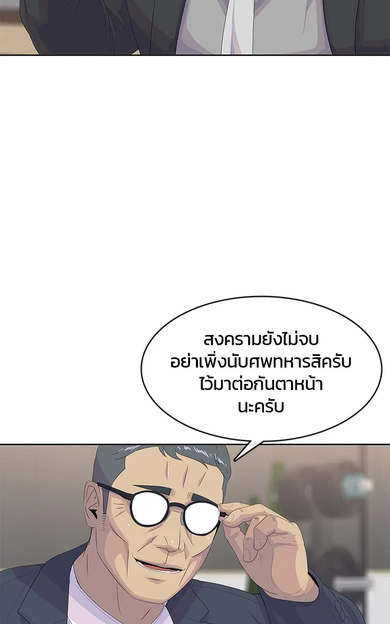 Kitchen Soldier ตอนที่ 192 หน้า 75