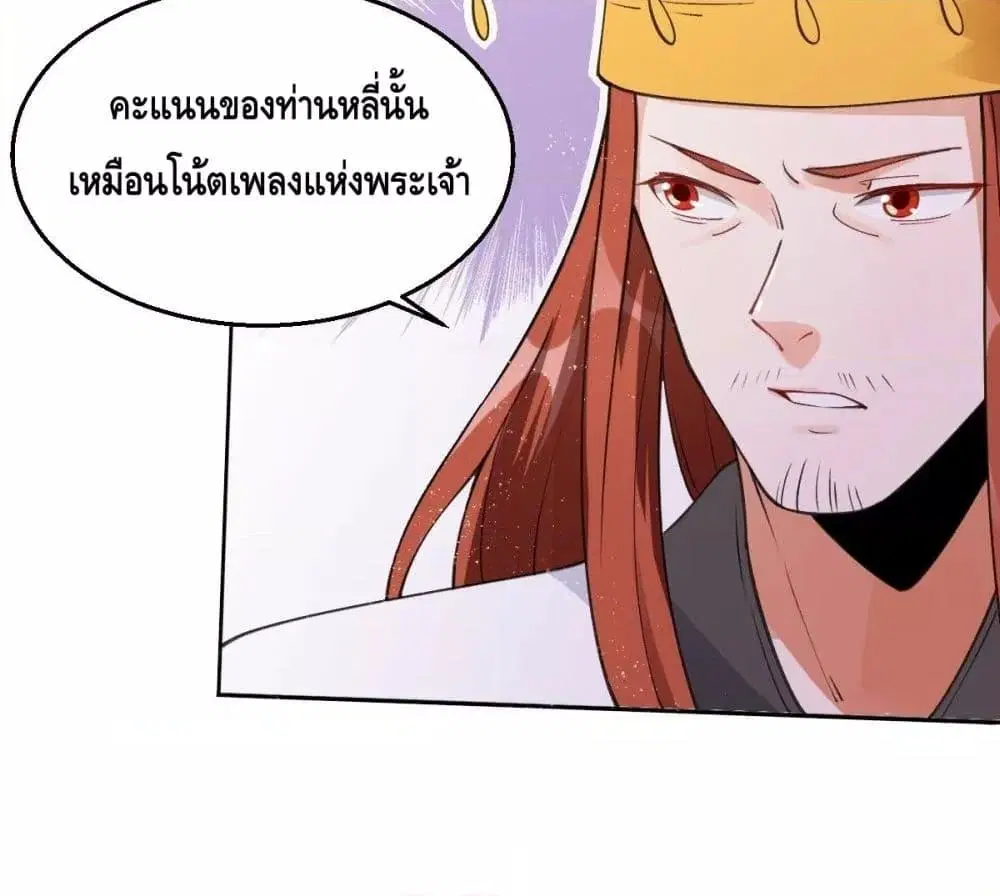 It Turns Out That I Am A Big Cultivator ตอนที่ 61 หน้า 7