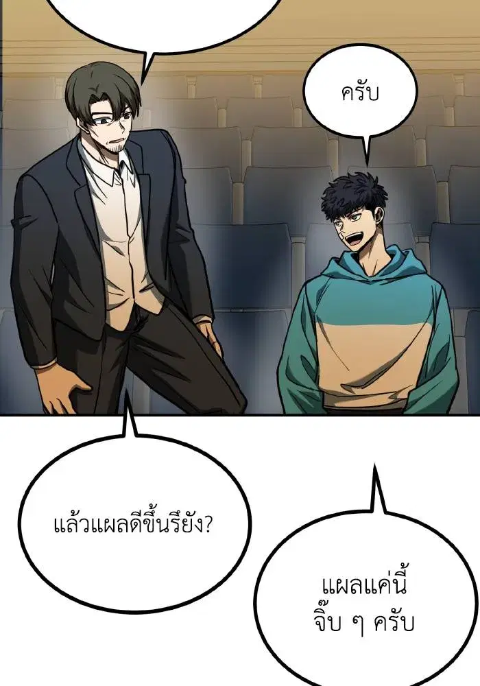 King of the Octagon ตอนที่ 47 หน้า 68