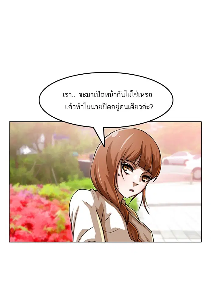 Random Chat ตอนที่ 29 หน้า 33