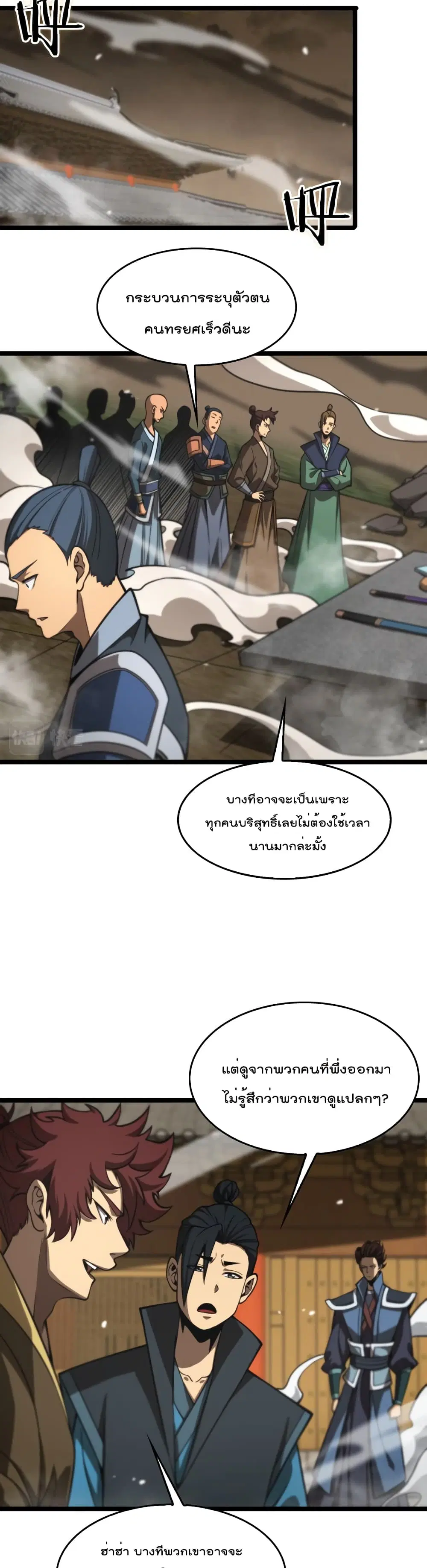 World’s Apocalypse Online ตอนที่ 115 หน้า 15
