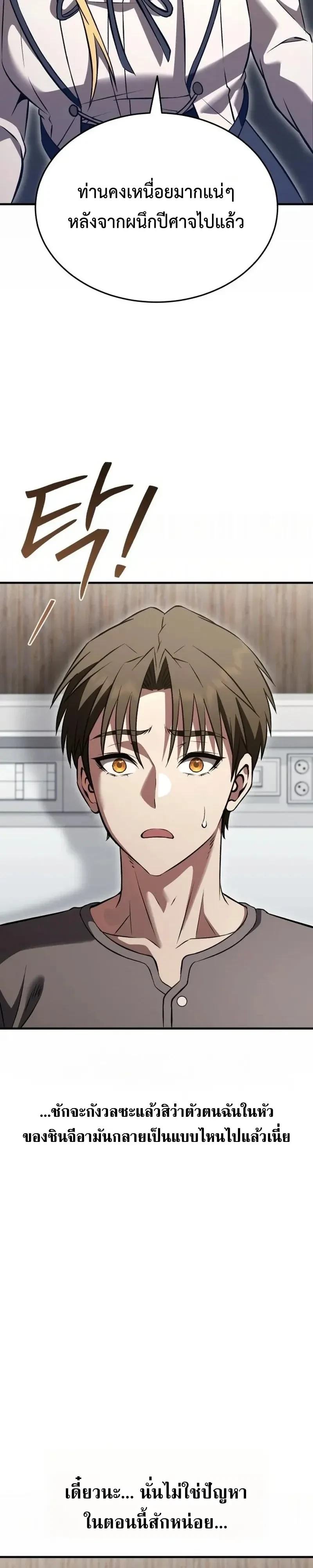 Transcendence Due To A System Error ก้าวข้ามขีดจำกัดเผ่าพันธุ์ด้วยบั๊กของระบบ ตอนที่ 20 หน้า 34