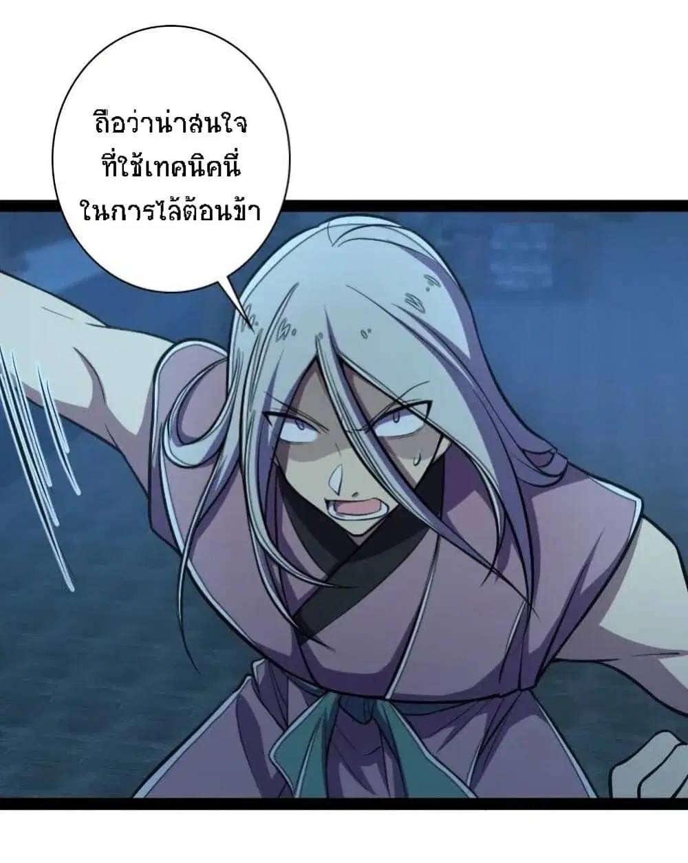 The Martial Emperor’s Life After Seclusion ตอนที่ 37 หน้า 21